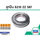 ลูกปืน(bearing) #6210 ZZ (ฝาเหล็ก) ยี่ห้อ SKF คุณภาพดี มาตราฐาน