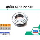 ลูกปืน(bearing) #6208 ZZ (ฝาเหล็ก) ยี่ห้อ SKF คุณภาพดี มาตราฐาน