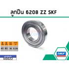 ลูกปืน(bearing) #6208 ZZ (ฝาเหล็ก) ยี่ห้อ SKF คุณภาพดี มาตราฐาน