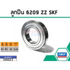 ลูกปืน(bearing) #6209 ZZ (ฝาเหล็ก) ยี่ห้อ SKF คุณภาพดี มาตราฐาน