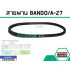 สายพาน เบอร์ A-27 ยี่ห้อ BANDO (แบนโด) ( แท้ )