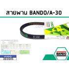 สายพาน เบอร์ A-30 ยี่ห้อ BANDO (แบนโด) ( แท้ )