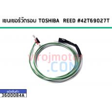 เซนเซอร์วัดรอบ มอเตอร์เครื่องซักผ้า TOSHIBA (แท้ )  ตระกูล AW-SD120ST. AW-SD130ST ,140( REED SWITCH IN SHAFT)  #3600084A