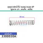 ชุดลูกยางปิดน้ำทิ้ง Toshiba ( แท้ ) ครบชุด (ลูกยาง ,ฝา , แกนดึง , สปริง)