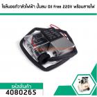 โซลินอยด์วาล์วไฟฟ้า ปั้มลม Oil Free 220V พร้อมสายไฟ (No.4080265)