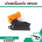 สวิทซ์เครื่องสกัดปูน,แย็กไฟฟ้า MAKITA ( มากิต้า )  HM1201,HM1211, HM1301, HM1500, HR3520, HR3850,HR3851, HR5000 #430097