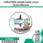 เทอร์โมสตัทตู้เย็น SAMSUNG (ซัมซุง) โนฟรอส  (แกนบิดสีแดงแดง) #BU-A233 #2200020A