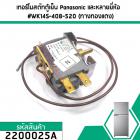 เทอร์โมสตัทตู้เย็น  Panasonic (พานาโซนิค) และหลายยี่ห้อ  #WK14S-408-520 (ทางทองแดง) #2200025A