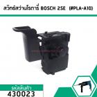 สวิทซ์สว่านโรตารี่ BOSCH (บอส) GBH 2SE , GBH 2-20SE ,E GBH2-24 (ยกเว้น DFR) GSB400RE  #430023