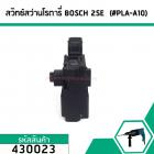 สวิทซ์สว่านโรตารี่ BOSCH (บอส) GBH 2SE , GBH 2-20SE ,E GBH2-24 (ยกเว้น DFR) GSB400RE  #430023