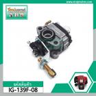 คาร์บูเรเตอร์ HONDA  UT31 , GX31 ( แบบ 4 จังหวะ ) #Carburetor   #IG-139F-08