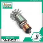 ทุ่นเครื่องตัดไฟเบอร์  MAKITA  2414NB , 2414B ( 7 ฟัน )  #VM4100211