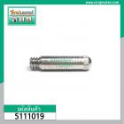 หัวตัดพลาสม่า อิเล็คโทรด (ELECTRODE) SG-51 #Longwell (CUT40) #5111019