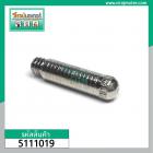 หัวตัดพลาสม่า อิเล็คโทรด (ELECTRODE) SG-51 #Longwell (CUT40) #5111019