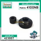 เฟืองเครื่องตัดคอนกรีต Makita รุ่น 4100NB ( 1 ชุด มี 2 ชิ้น ) ** Premium Grade A **  #423007 