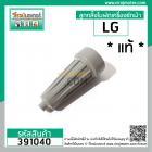 ลูกกลิ้งใบพัดเครื่องซักผ้า LG (แท้ ) รุ่น WP1350 , 1400 , 1450 , 1500 ,1550  (ทุกตัวลงท้าย) แบบสั้น 80 mm.  #391040