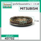 ชุดซ่อมหวี่เหวี่ยงมอเตอร์ถ่าน MITSUBISHI  #SI-K  1 - 1.75 HP  #401702