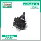 สวิทซ์หินเจียร HITACHI ( ฮิตาชิ ) รุ่น G10SF, G10SF2 #430047