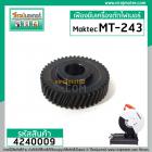 เฟืองเครื่องตัดไฟเบอร์ Maktec รุ่น MT243  Part No.20 ** Premium Grade A ** #4240009