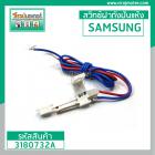 สวิทซ์ฝาถังปั่นแห้ง SAMSUNG ( แท้ ) WT10J7 , WT12J7 ,  WT13J7 , WT15J7  #DC96-00068C #3180732A