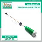 ขาสปริงโช๊คหิ้วถังเครื่องซักผ้า SAMSUNG , LG , HITACHI ยาว 65 cm. ( สีเขียวเข้ม ) #3180756