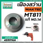 เฟืองกระแทกสว่าน Maktec  MT811 ( ** แท้ ** )  ( Part No.14 )  #422016A