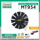 ทุ่นหินเจียร MAKTEC รุ่น MT954 / MAKITA M9504B** แบบเต็มแรง ทนทาน ทองแดงแท้ 100% ** (No.VM4100202)