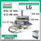 มอเตอร์ปั่นแห้งเครื่องซักผ้า LG (แอลจี) 105W 8 UF #YYG-105 (ทองแดงแท้ 100% )