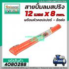 สายปั้มลม แบบ PU สปริง ยาว 12 เมตร พร้อมหัวคอปเปอร์ SP20+PP20 ( สีส้ม , สีน้ำเงิน )