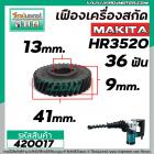 เฟืองสว่านโรตารี่ MAKITA HR3520 ( 36 ฟัน โต 41 mm. ) # 420017