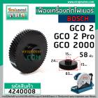 เฟืองเครื่องตัดไฟเบอร์ BOSCH รุ่น GCO 2 , GCO 2 Pro , GCO 2000 ( ใช้ตัวเดียวกัน )   ** Premium Grade A ** #4240008