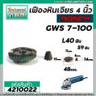 เฟืองหินเจียร BOSCH GWS7-100 แบบเฟืองเฉียง ( เฟืองใหญ่ + เล็ก ) #4210022