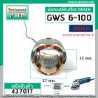 ฟิลคอยล์ หินเจียร BOSCH GWS 5-100, GWS 6-100, GWS 8-100 ,GWS 060, GGS 5000L ( ทองแเดงแท้ )  #437017