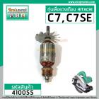 ทุ่นเลื่อยวงเดือน HITACHI รุ่น C7 , C7SE ( ทองแดงแท้ ) >> Premium Grade A (พรีเมี่ยมเกรดเอ) << #410055