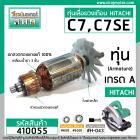 ทุ่นเลื่อยวงเดือน HITACHI รุ่น C7 , C7SE ( ทองแดงแท้ ) >> Premium Grade A (พรีเมี่ยมเกรดเอ) << #410055