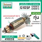 ทุ่นหินเจียร์ สำหรับ HITACHI รุ่น G10SF,G10SF2,G10SF3 * เกรด A *