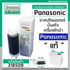 ขามอเตอร์ ( ขาสปริง ) เครื่องซักผ้า Panasonic (แท้) (แบบขายาว 121 mm.หัวเขี้ยว - ท้ายศร ) #AXW034J-0FM10 #318509