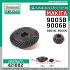 เฟืองชุดหินเจียร MAKITA 9005B , 9006B , 9005N , 9006N ( ใช้ตัวเดียวกัน ) ( เฟืองใหญ่ + เฟืองเล็ก ) #421002