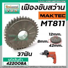 เฟืองสว่าน MAKTEC ( แท้ ) รุ่น MT811 Part No.12  #422008A