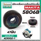 เฟืองเลื่อยวงเดือน MAKITA รุ่น 5806B ( แบบมีล่องลิ่ม ) #4230016