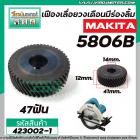 เฟืองเลื่อยวงเดือน MAKITA รุ่น 5806B ( แบบมีล่องลิ่ม ) #4230016