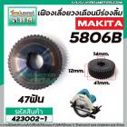 เฟืองเลื่อยวงเดือน MAKITA รุ่น 5806B ( แบบมีล่องลิ่ม ) #4230016