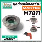 ชุดซ่อมเฟืองสว่าน MAKTEC MT811 (เฟืองขับ+เฟืองกระแทก+ลูกปืนในเฟือง) (#12 + #14) #4220049