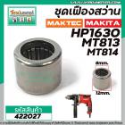 ชุดเฟืองสว่าน MAKITA MAKTEC HP1630 , MT813 , MT814 , M8100  (เฟืองใหญ่ + เฟืองเล็ก + ลูกปืน)