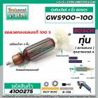 ทุ่นหินเจียร BOSCH GWS900-100 , GWS900-100S , GWS900-100PRO  ** ทองแดง 100 %  ** #4100275