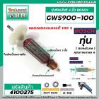 ทุ่นหินเจียร BOSCH GWS900-100 , GWS900-100S , GWS900-100PRO  ** ทองแดง 100 %  ** #4100275