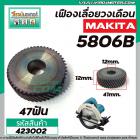 เฟืองเลื่อยวงเดือน MAKITA รุ่น 5806B ( แบบไม่มีล่องลิ่ม)  #423002