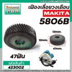 เฟืองเลื่อยวงเดือน MAKITA รุ่น 5806B ( แบบไม่มีล่องลิ่ม)  #423002