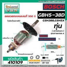 ทุ่นเครื่องสกัด BOSCH รุ่น GSH388 , GSH500 , GSH5X , GSH5X  Plus ,  GBH5-38D   #410109