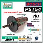 ทุ่นเครื่องจิ๊กซอ BOSCH รุ่น GST54, GST65, PST54 , PST54E * ทุ่นแบบเต็มแรง  ทองแดงแท้ 100% *    #410139